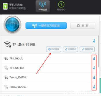 用电脑怎么连接wifi