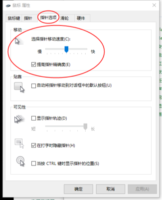 电脑调整鼠标灵敏度