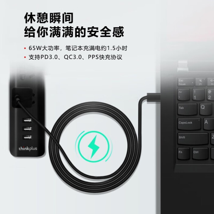 thinkpad新电脑充电