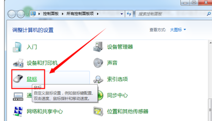 电脑调整鼠标灵敏度