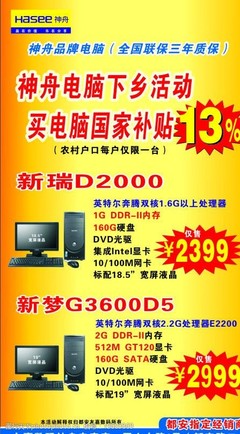神舟电脑质保多久