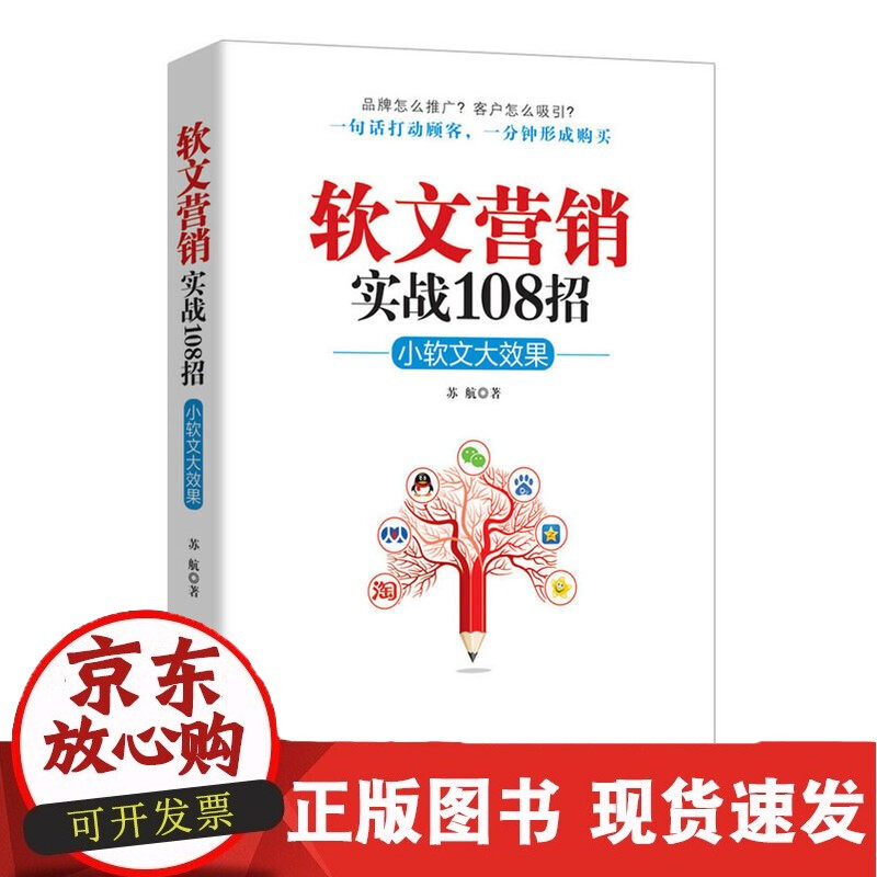 电脑宣传软文