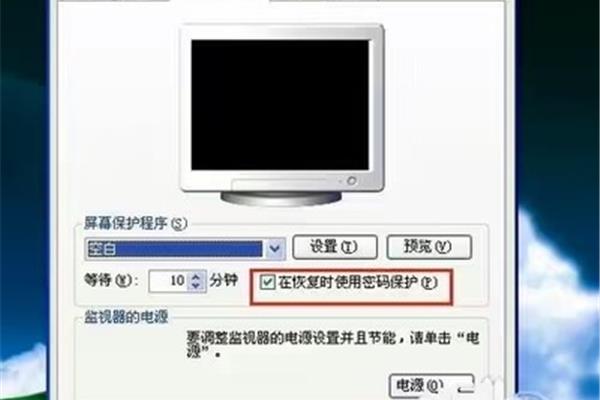 给电脑设置屏保密码