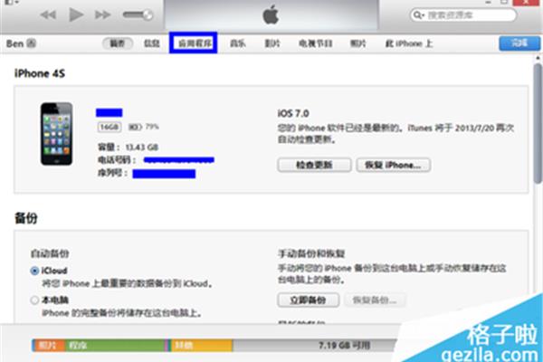 iphone4s电脑下载软件