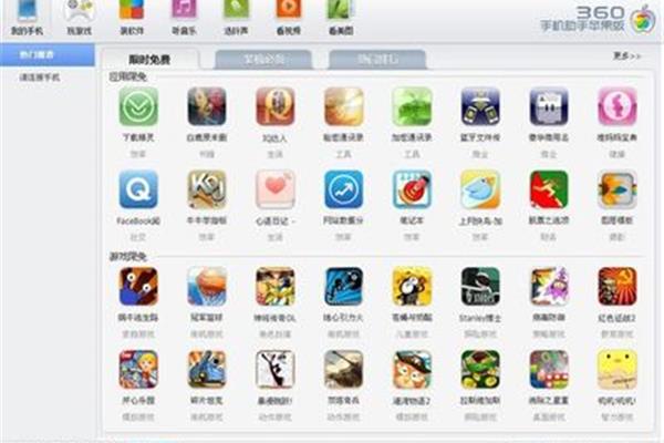 iphone4s电脑下载软件