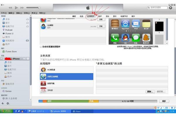 iphone4s电脑下载软件