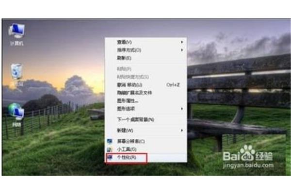给电脑设置屏保密码