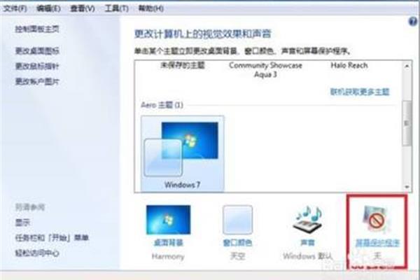 给电脑设置屏保密码