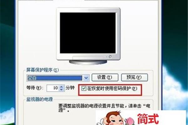 给电脑设置屏保密码