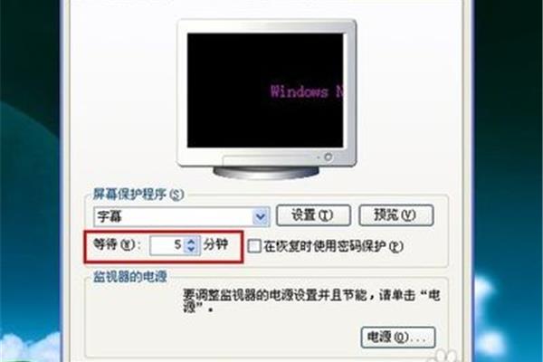 给电脑设置屏保密码