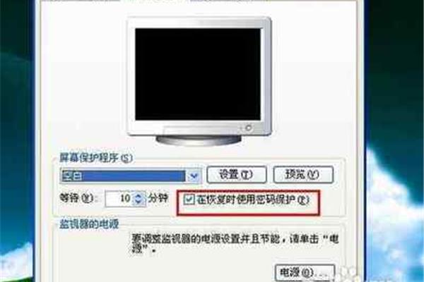 给电脑设置屏保密码
