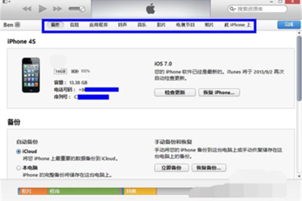iphone4s电脑下载软件