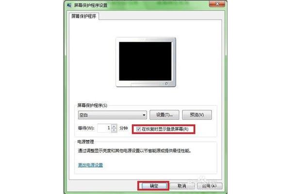 给电脑设置屏保密码