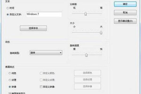 给电脑设置屏保密码