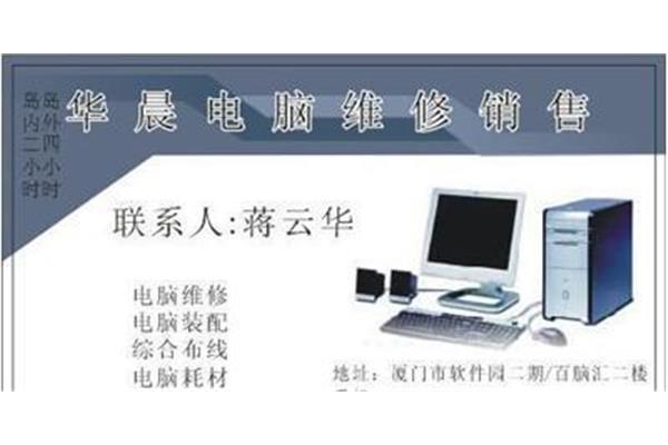 厦大电脑维修