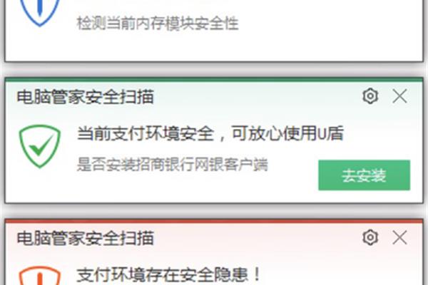 电脑管家网址检测