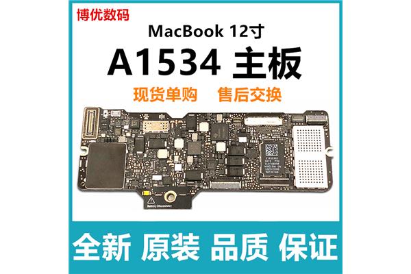 苹果电脑a1534尺寸