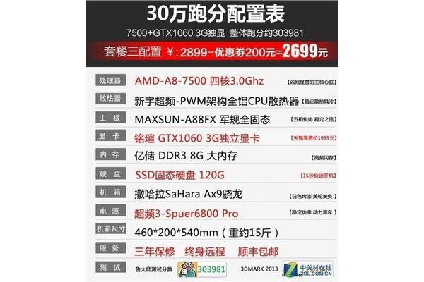 两千块的电脑主机配置