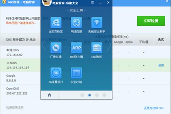 电脑管家网址检测