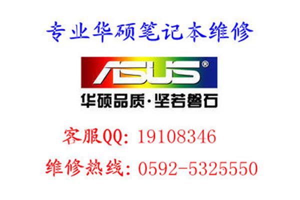 厦大电脑维修