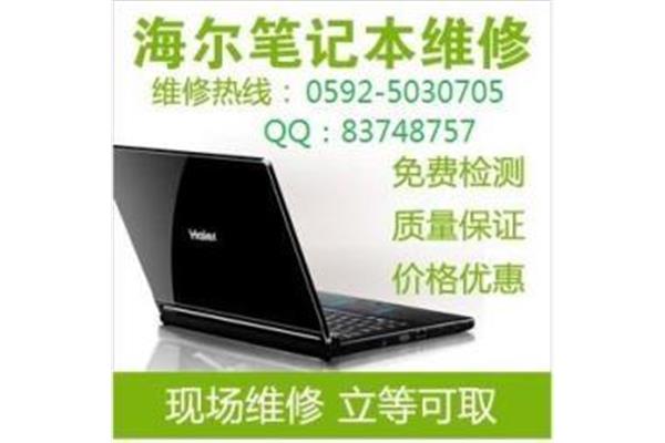 厦大电脑维修