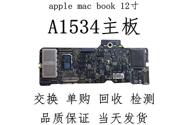 苹果电脑a1534尺寸