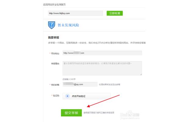 电脑管家网址检测