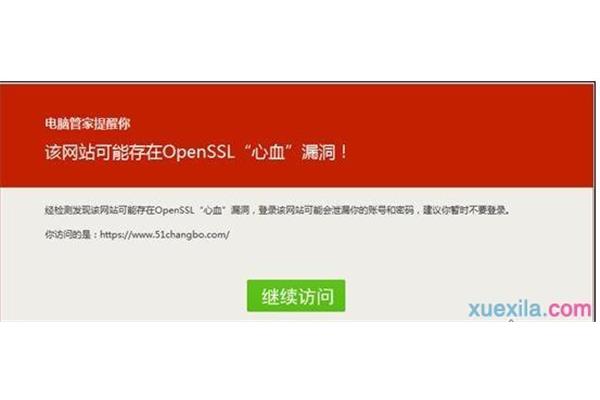 电脑管家网址检测