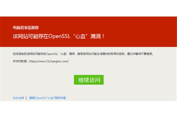 电脑管家网址检测