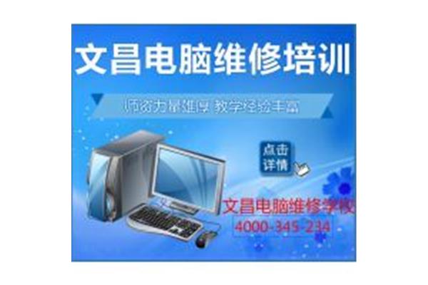 厦大电脑维修