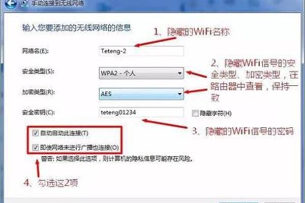 电脑怎样添加隐藏wifi
