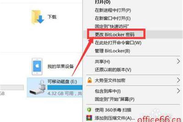 如何给电脑分区盘加密