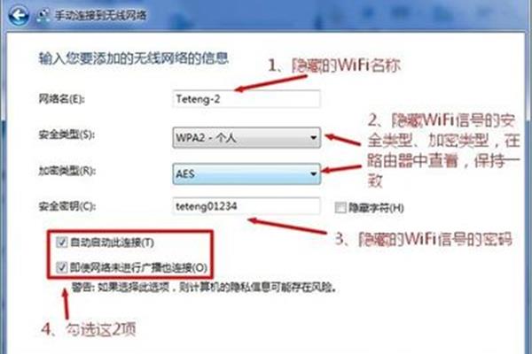 电脑怎样添加隐藏wifi