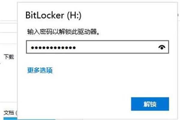 如何给电脑分区盘加密