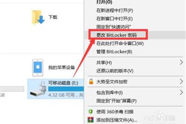 如何给电脑分区盘加密