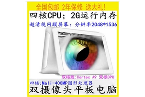 视网膜 平板电脑
