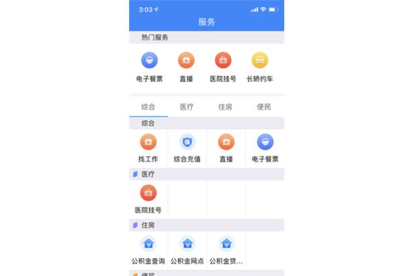便民综合电脑端