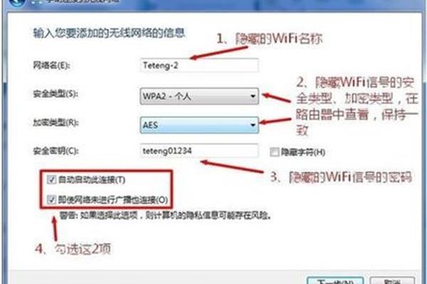 电脑怎样添加隐藏wifi
