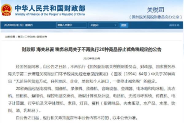 海关电脑税