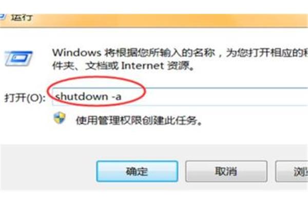 设置电脑关机