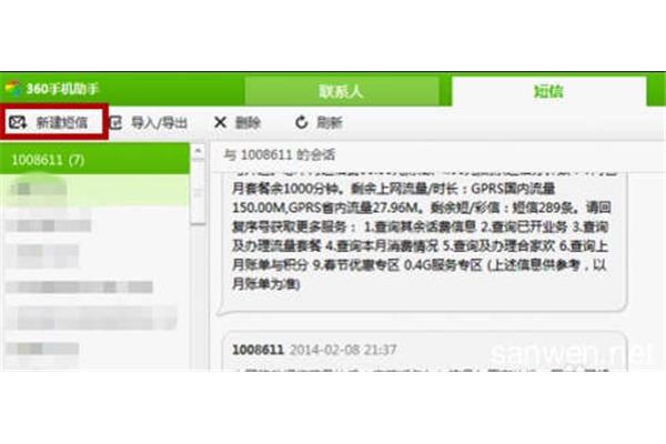 电脑可以给手机发短信吗