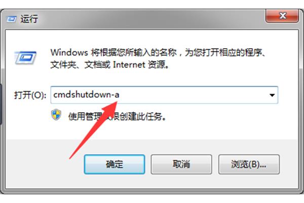 设置电脑关机