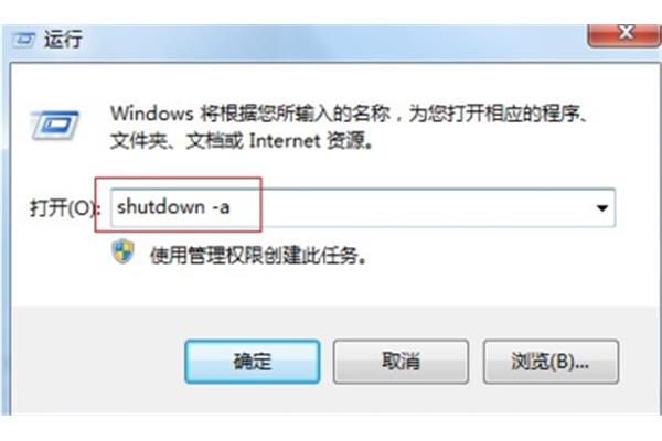 设置电脑关机