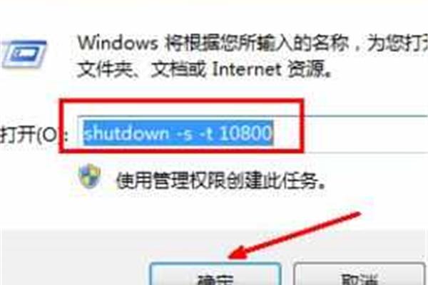 设置电脑关机