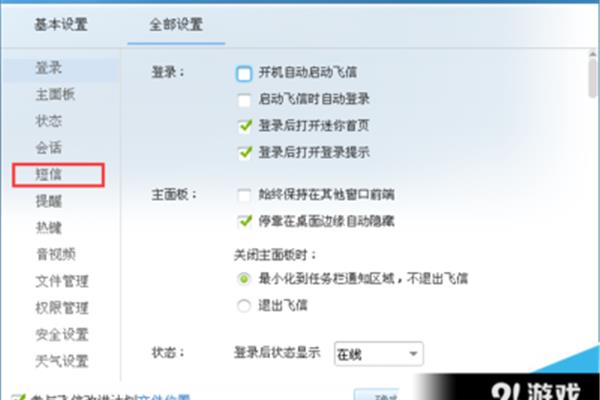 电脑可以给手机发短信吗