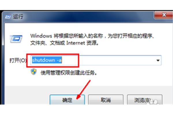 设置电脑关机