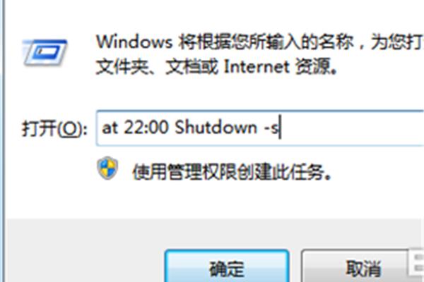 设置电脑关机
