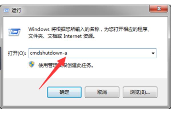 设置电脑关机