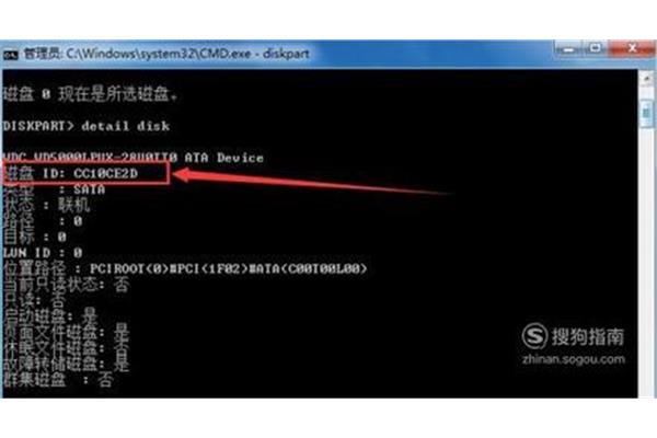 查询电脑硬盘序列号