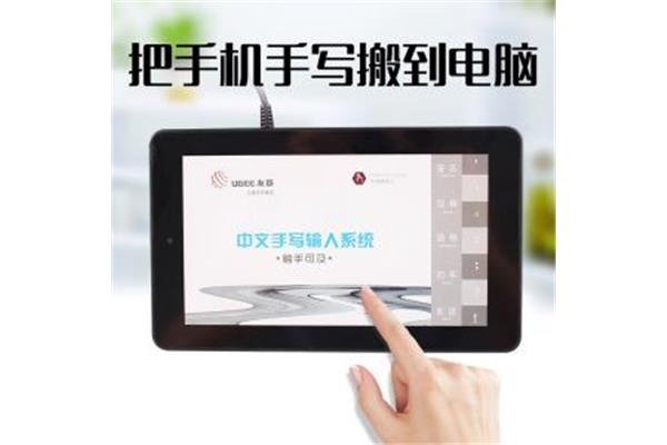 电脑触摸屏手写输入